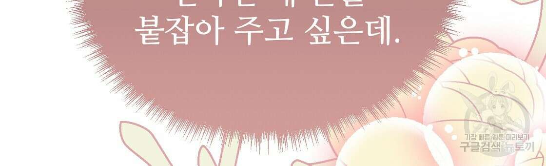 오직 그대의 안녕을 위하여 53화 162