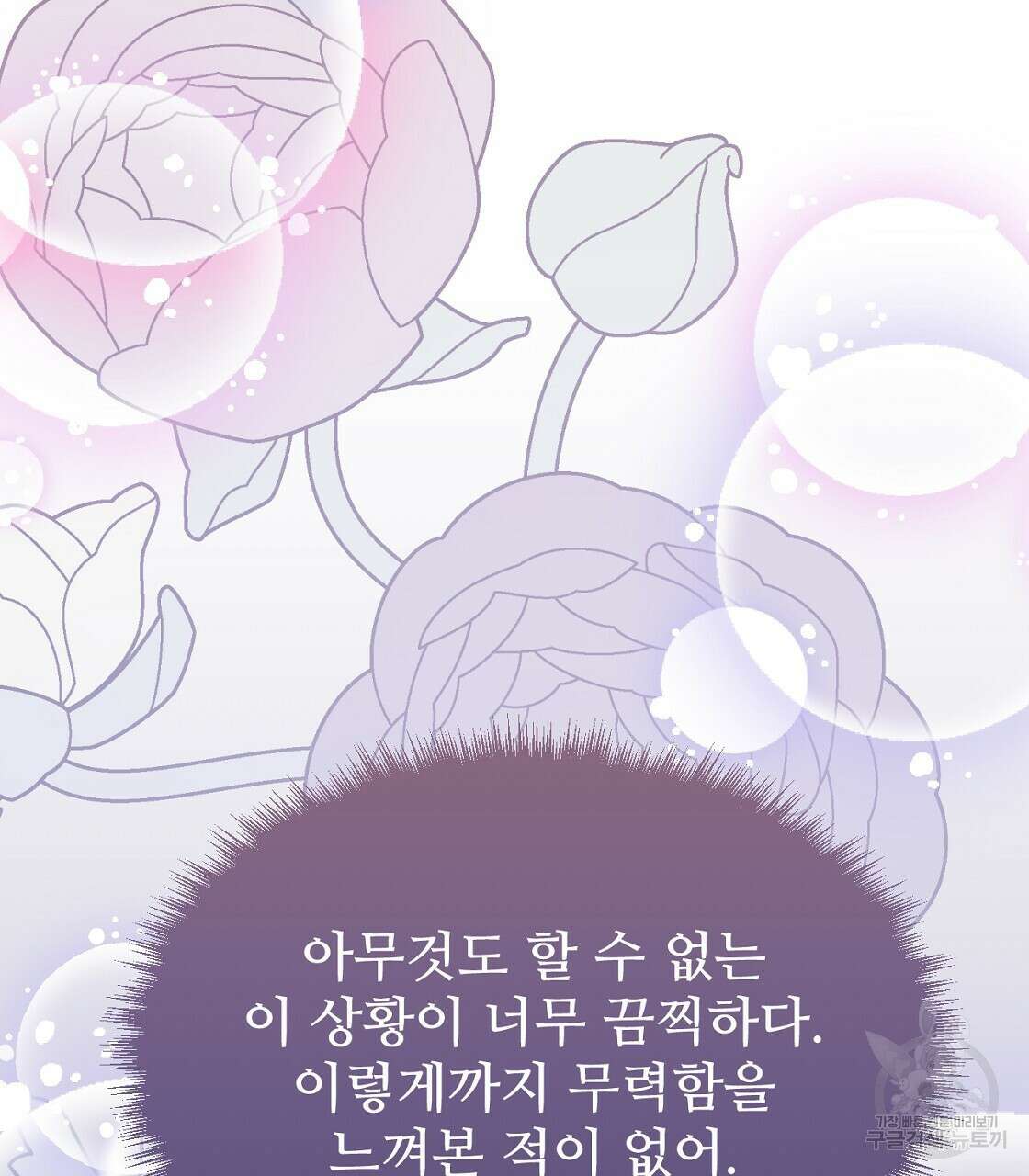 오직 그대의 안녕을 위하여 53화 164