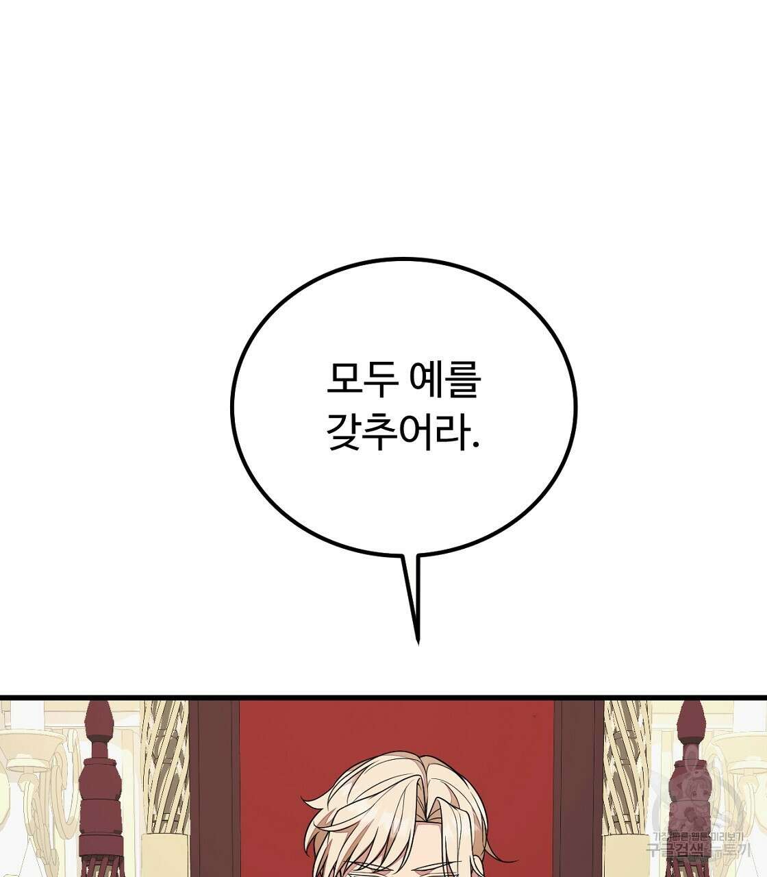 오직 그대의 안녕을 위하여 53화 172