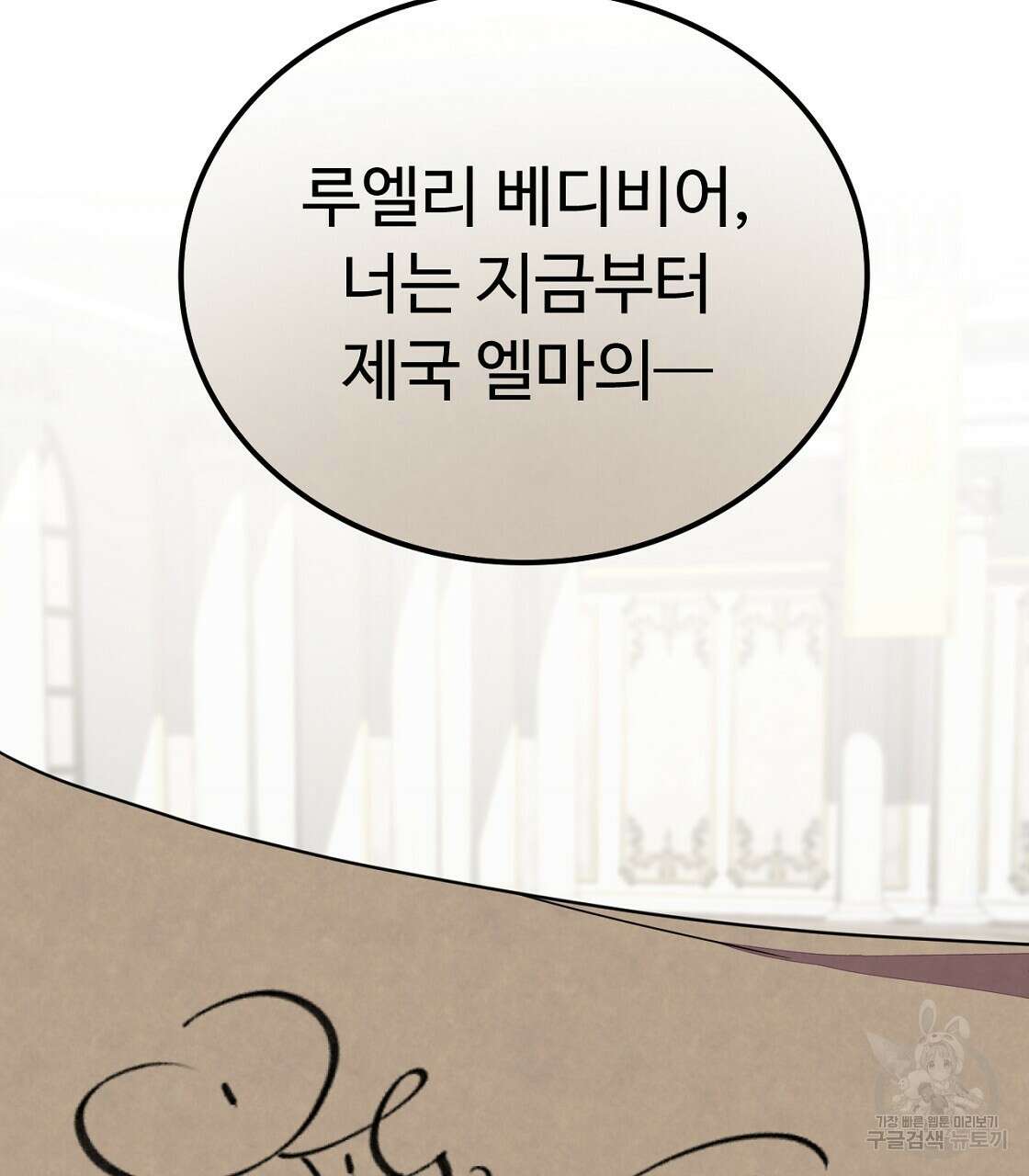 오직 그대의 안녕을 위하여 53화 175