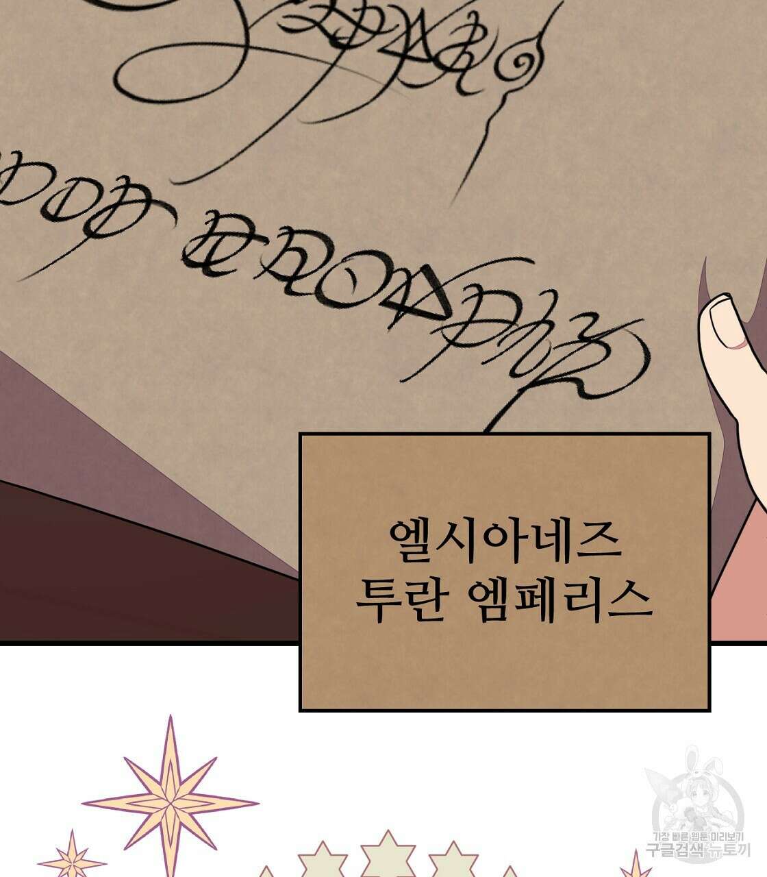 오직 그대의 안녕을 위하여 53화 176