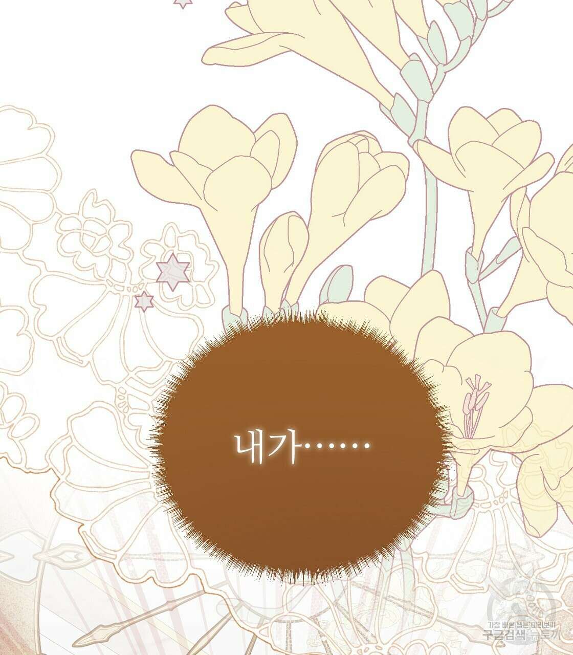 오직 그대의 안녕을 위하여 53화 184