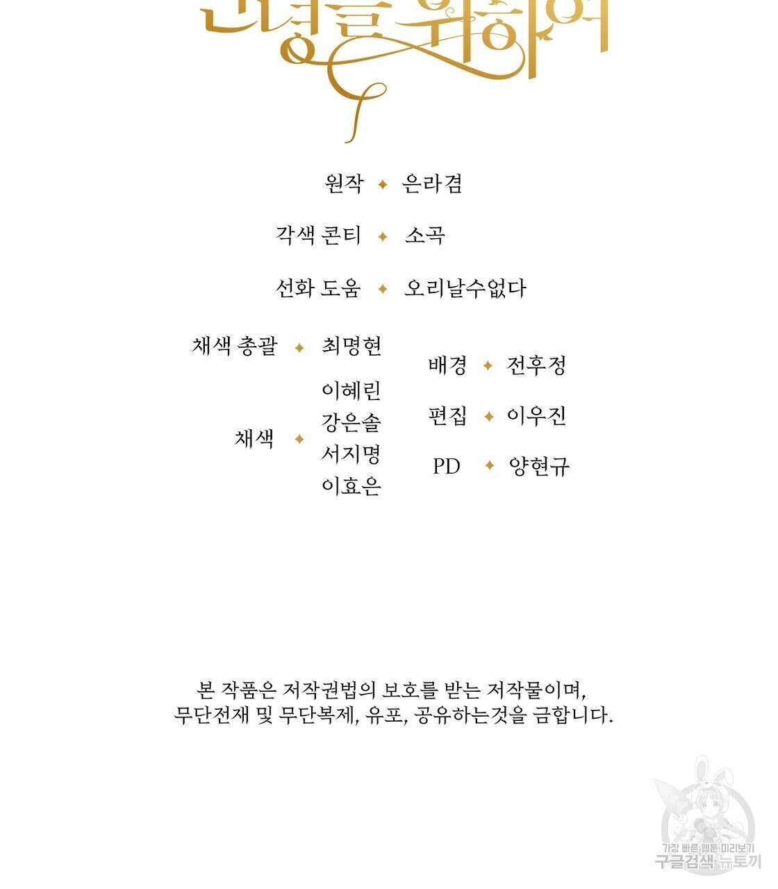 오직 그대의 안녕을 위하여 53화 190