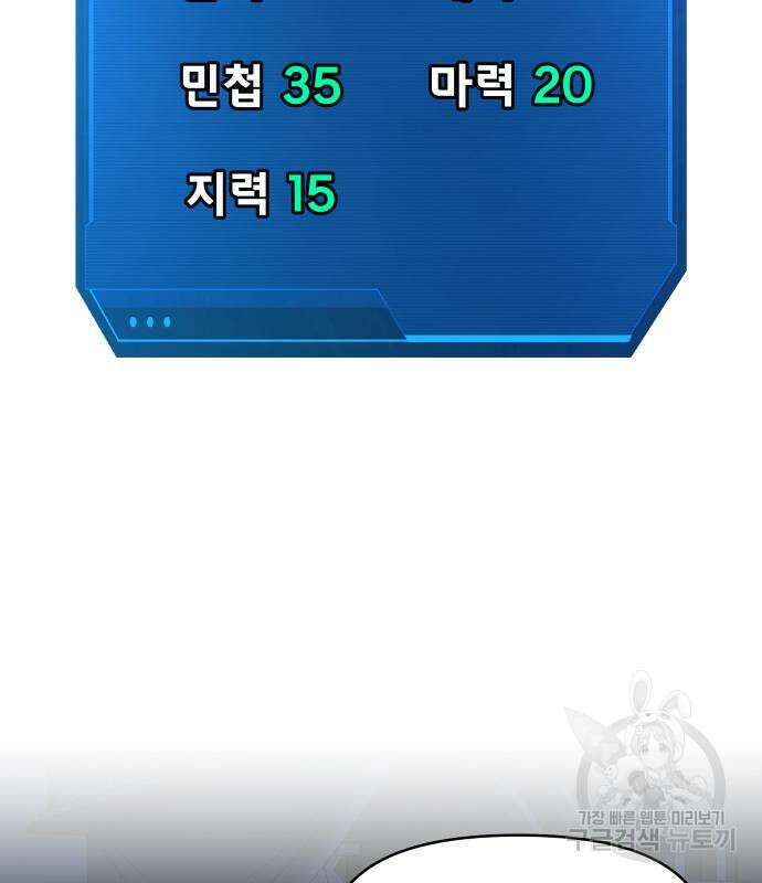 디펜스 게임의 폭군이 되었다 55화 4