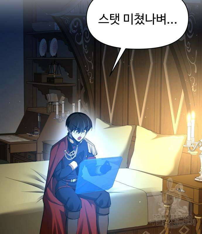 디펜스 게임의 폭군이 되었다 55화 5