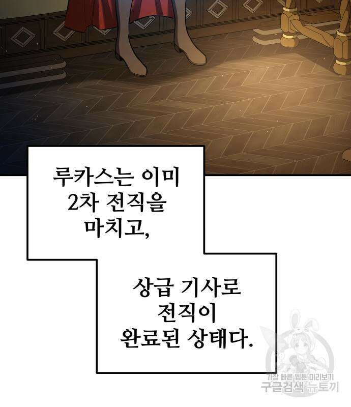 디펜스 게임의 폭군이 되었다 55화 6