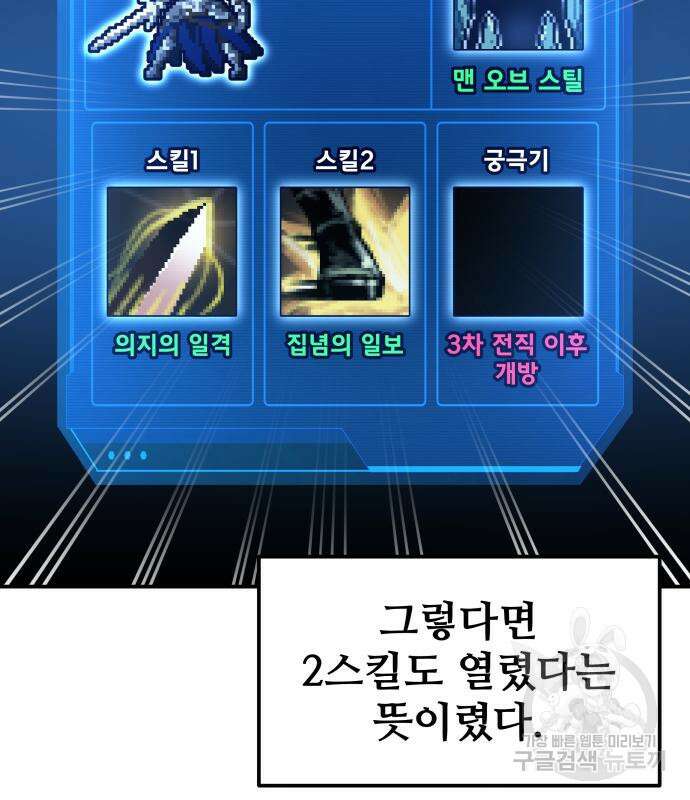 디펜스 게임의 폭군이 되었다 55화 8