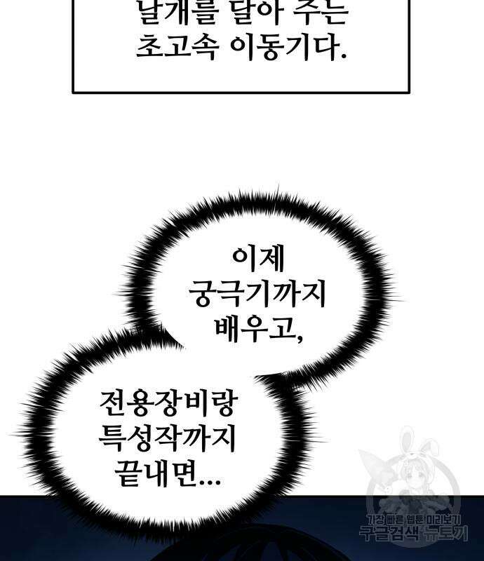 디펜스 게임의 폭군이 되었다 55화 11