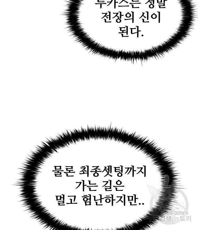 디펜스 게임의 폭군이 되었다 55화 13