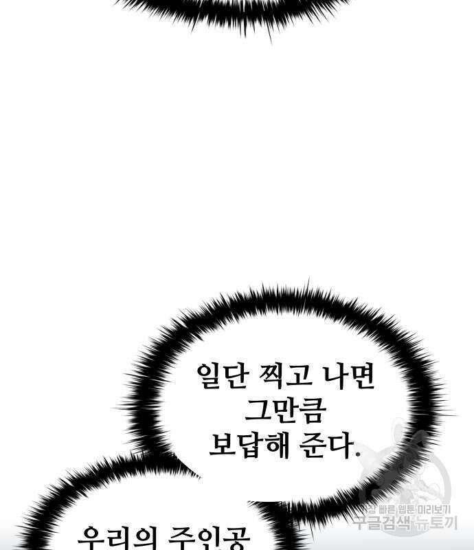 디펜스 게임의 폭군이 되었다 55화 14