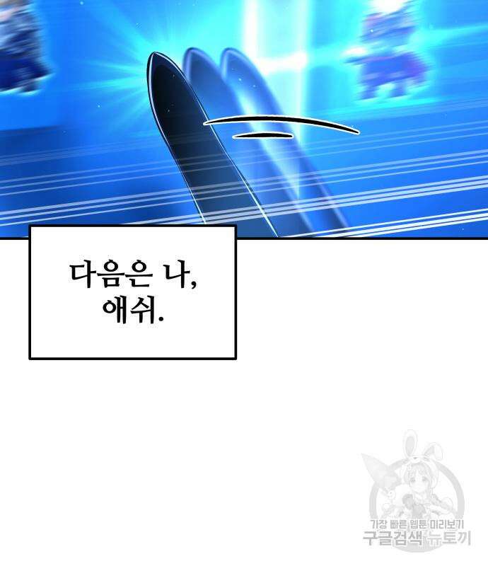 디펜스 게임의 폭군이 되었다 55화 18