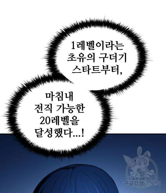 디펜스 게임의 폭군이 되었다 55화 19
