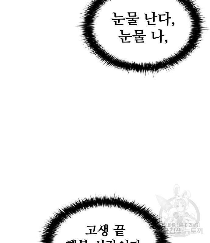 디펜스 게임의 폭군이 되었다 55화 21