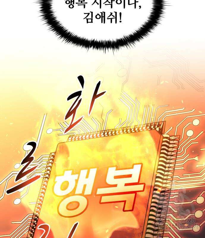 디펜스 게임의 폭군이 되었다 55화 22