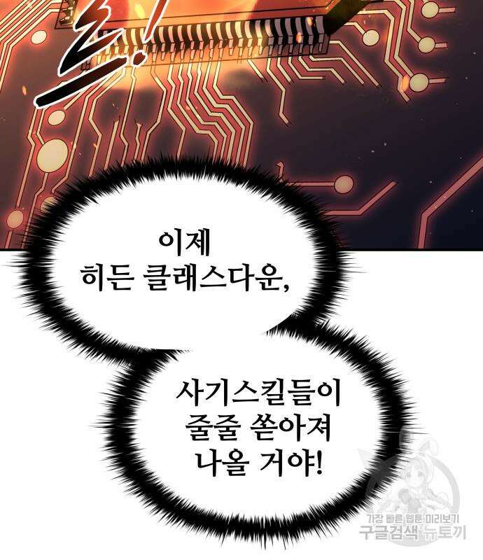 디펜스 게임의 폭군이 되었다 55화 23