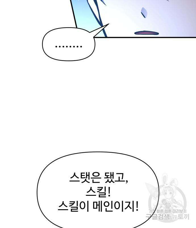 디펜스 게임의 폭군이 되었다 55화 26