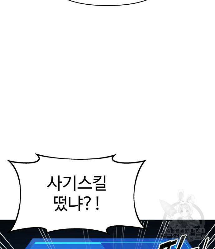 디펜스 게임의 폭군이 되었다 55화 27