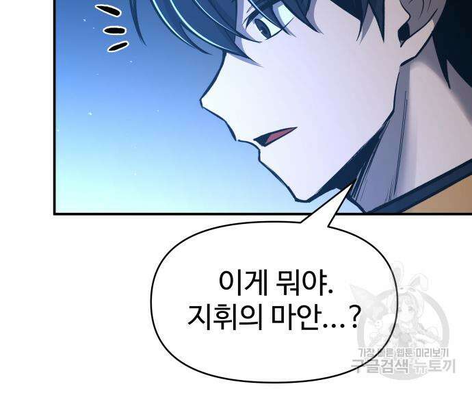 디펜스 게임의 폭군이 되었다 55화 30