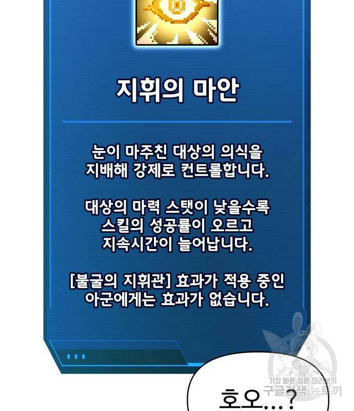 디펜스 게임의 폭군이 되었다 55화 32