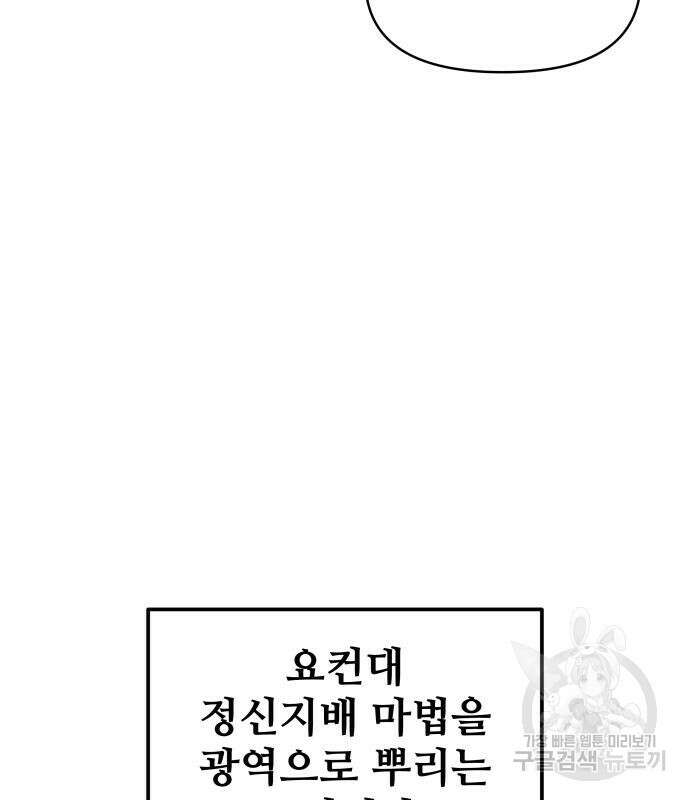디펜스 게임의 폭군이 되었다 55화 33