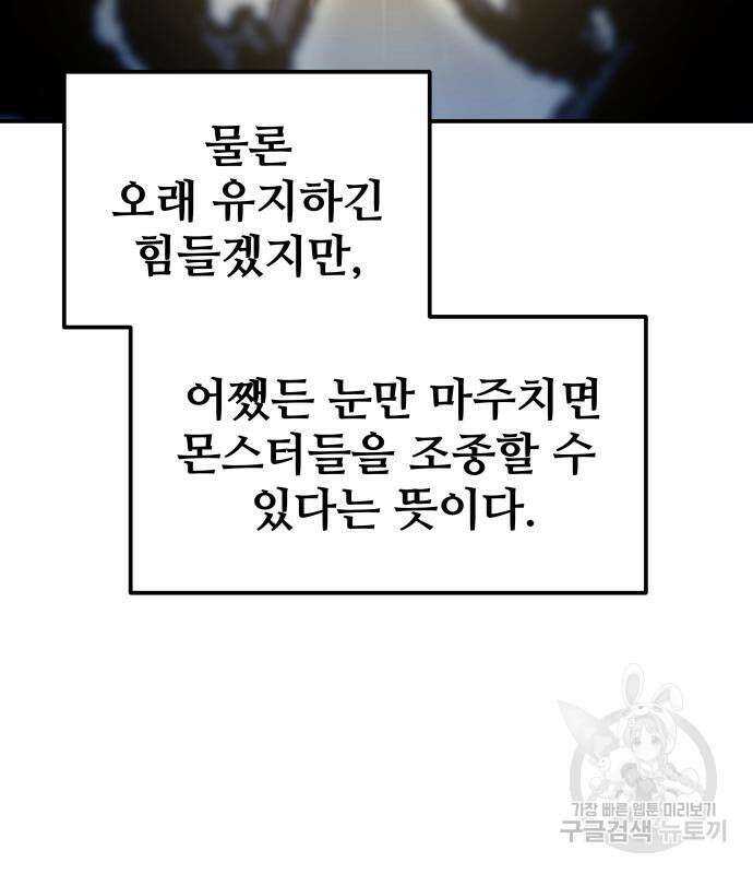디펜스 게임의 폭군이 되었다 55화 35