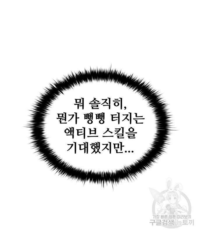 디펜스 게임의 폭군이 되었다 55화 36