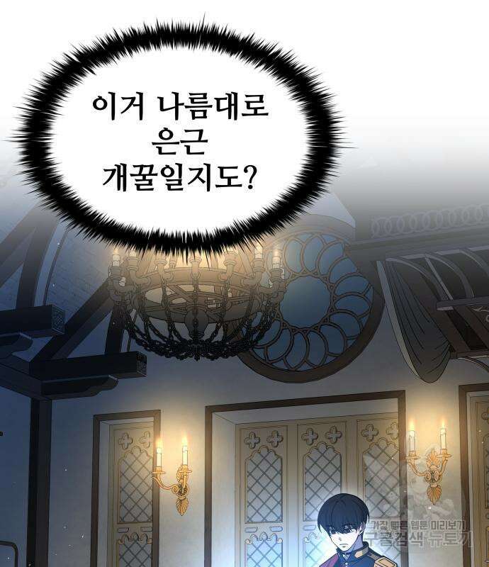디펜스 게임의 폭군이 되었다 55화 37
