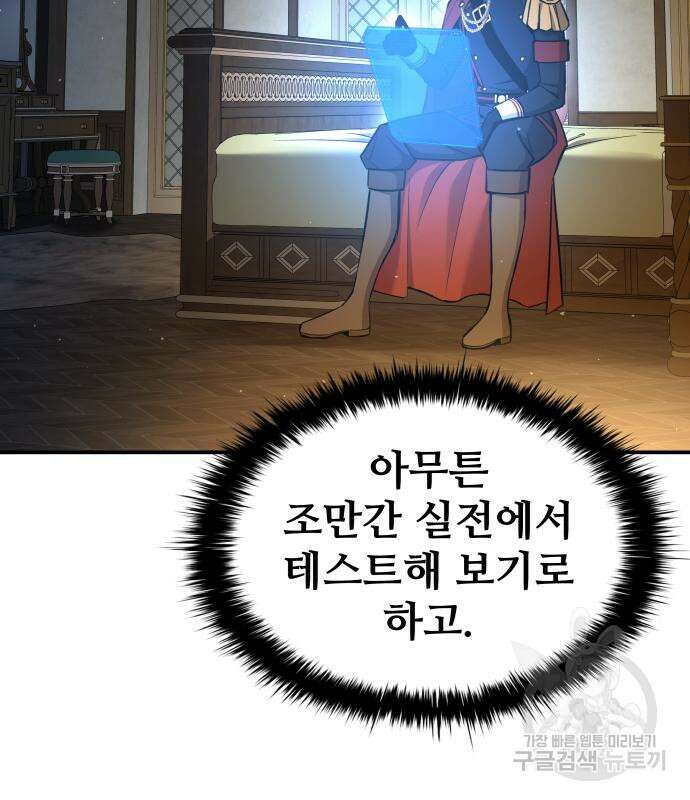 디펜스 게임의 폭군이 되었다 55화 38