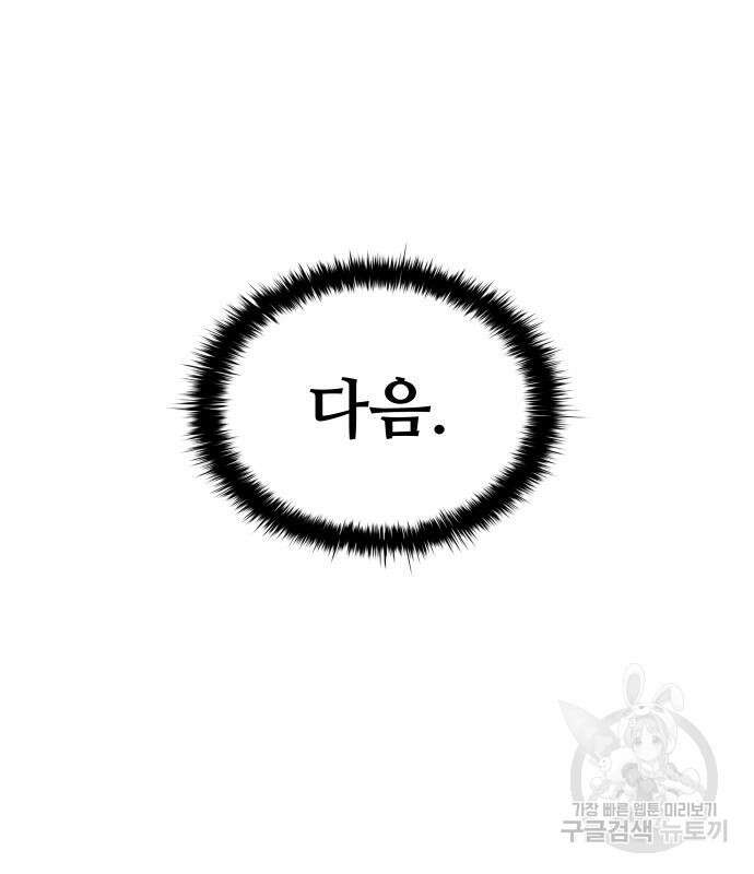디펜스 게임의 폭군이 되었다 55화 39