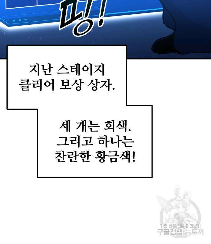 디펜스 게임의 폭군이 되었다 55화 41