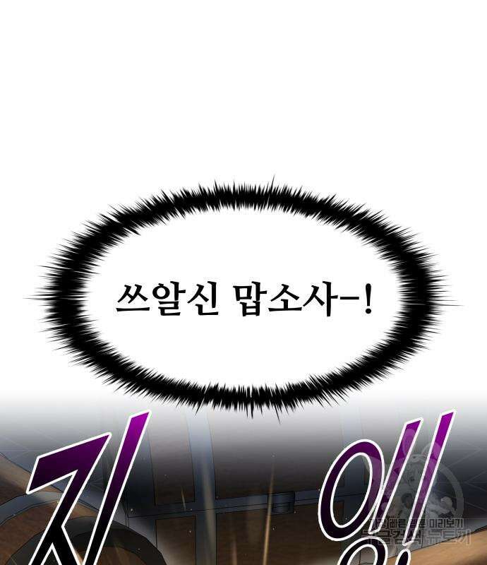 디펜스 게임의 폭군이 되었다 55화 42