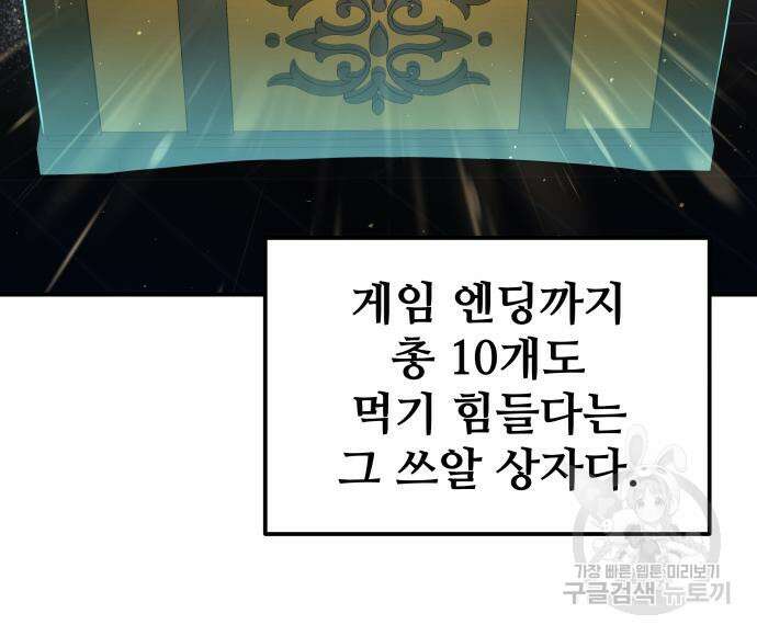 디펜스 게임의 폭군이 되었다 55화 44