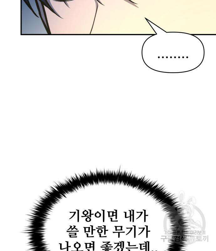 디펜스 게임의 폭군이 되었다 55화 46