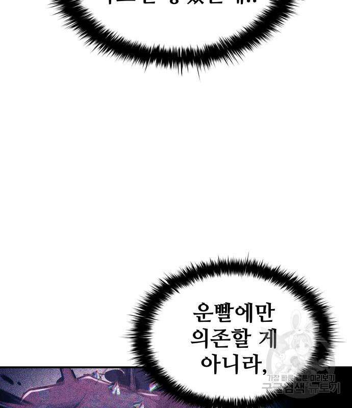 디펜스 게임의 폭군이 되었다 55화 47