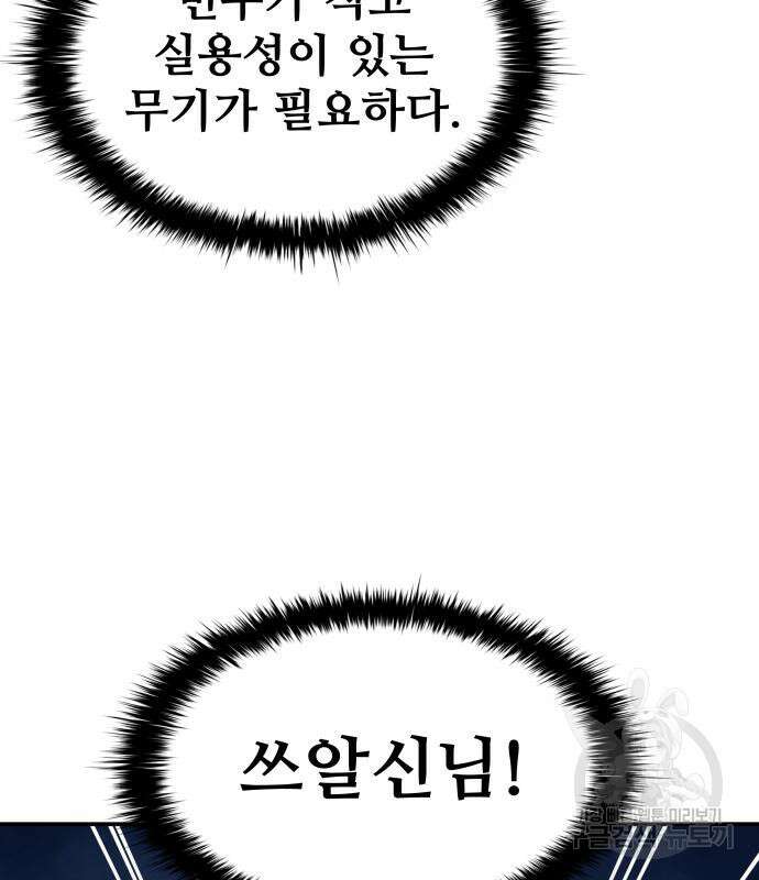 디펜스 게임의 폭군이 되었다 55화 49