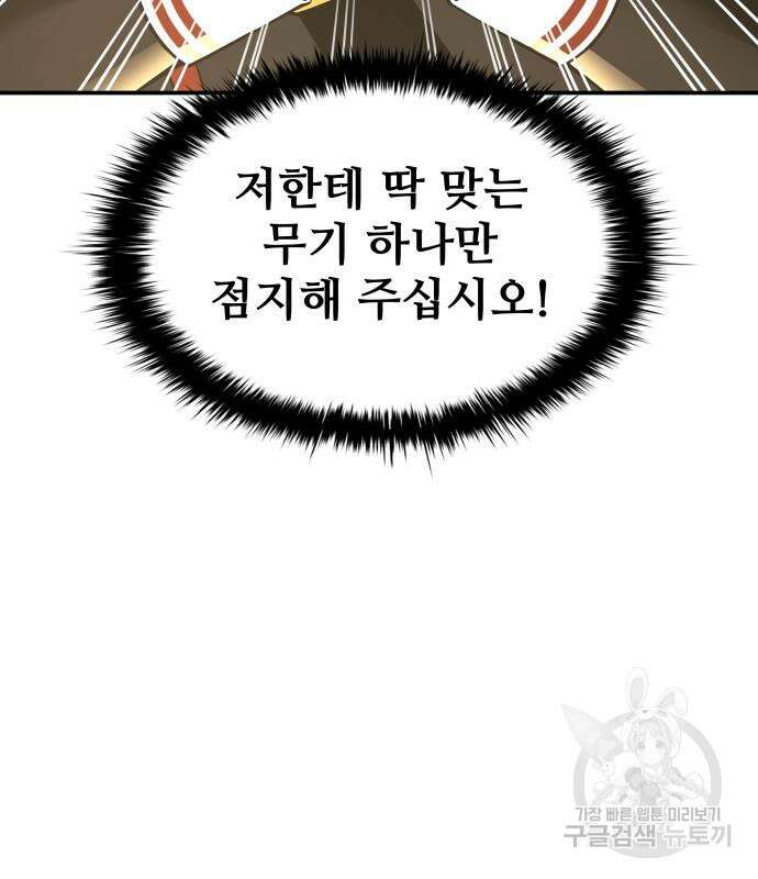 디펜스 게임의 폭군이 되었다 55화 51