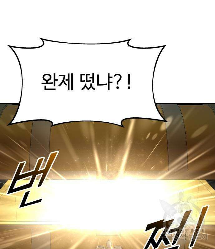 디펜스 게임의 폭군이 되었다 55화 52