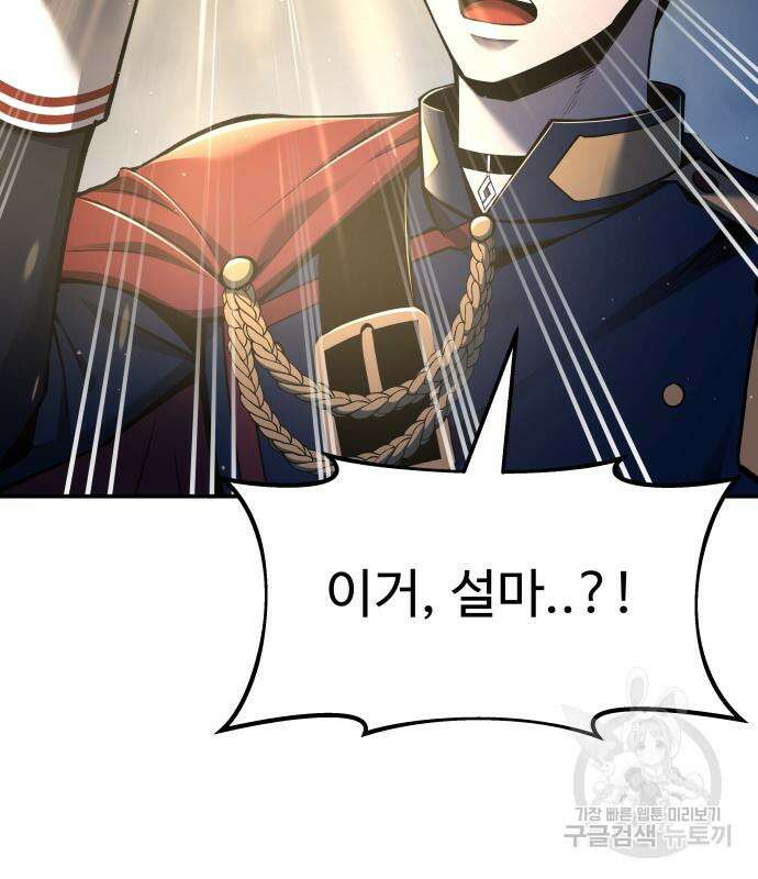 디펜스 게임의 폭군이 되었다 55화 56
