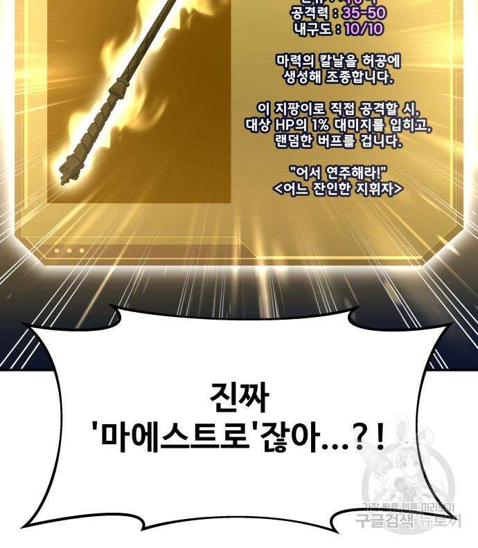디펜스 게임의 폭군이 되었다 55화 58