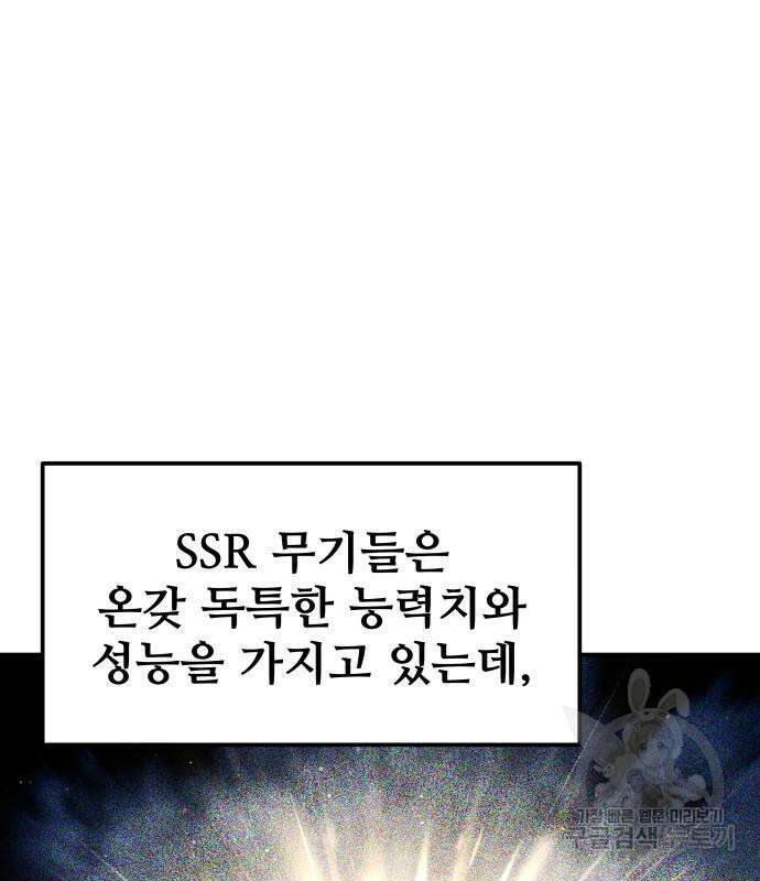 디펜스 게임의 폭군이 되었다 55화 59