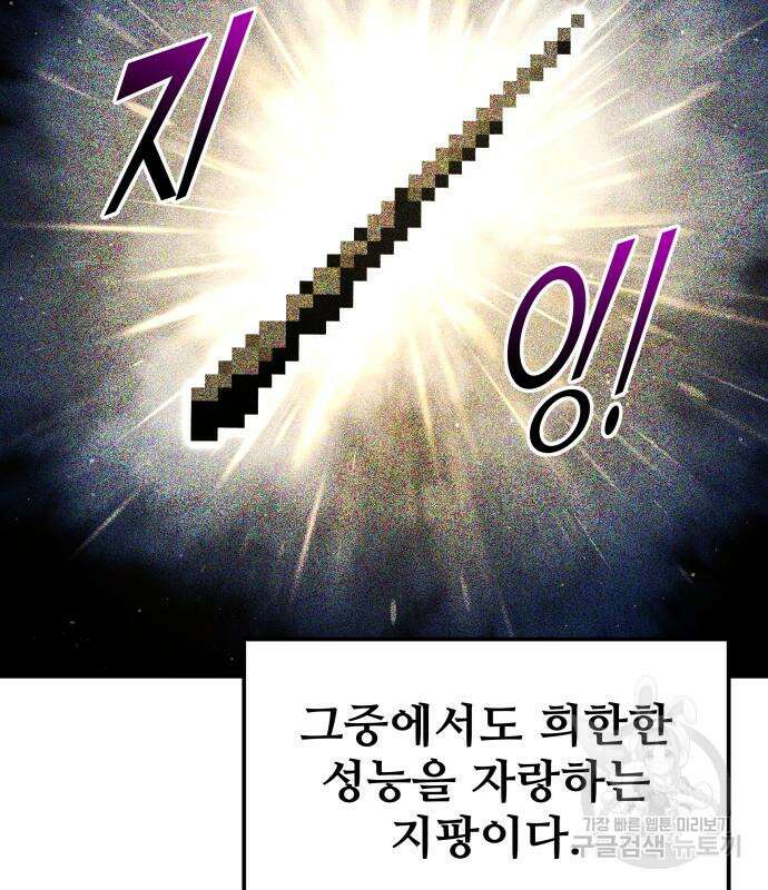 디펜스 게임의 폭군이 되었다 55화 60