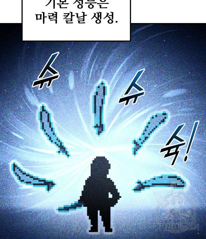 디펜스 게임의 폭군이 되었다 55화 62