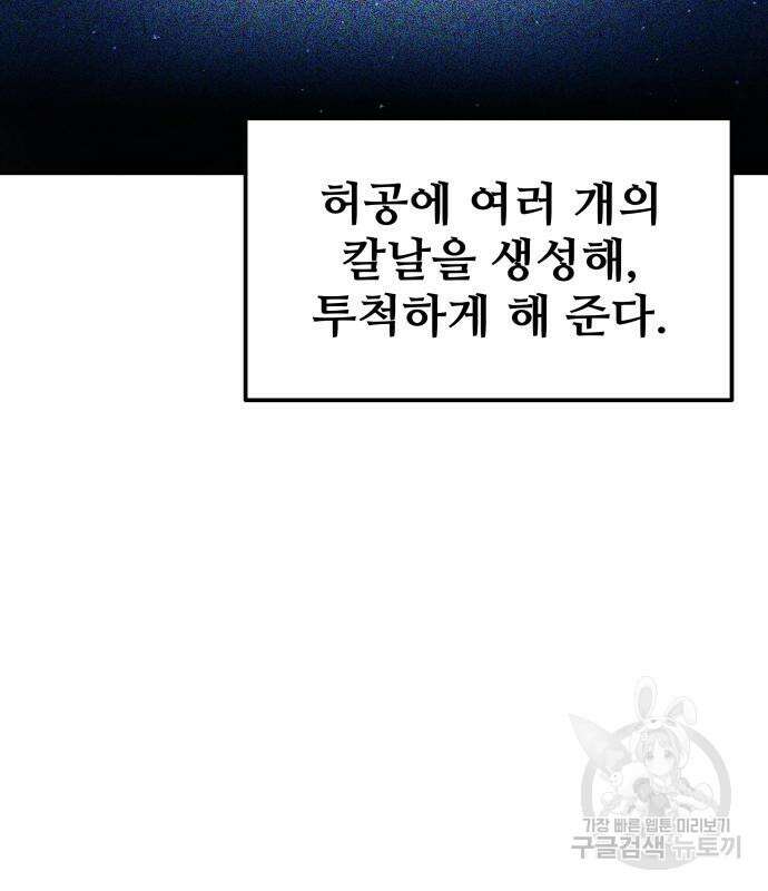 디펜스 게임의 폭군이 되었다 55화 63