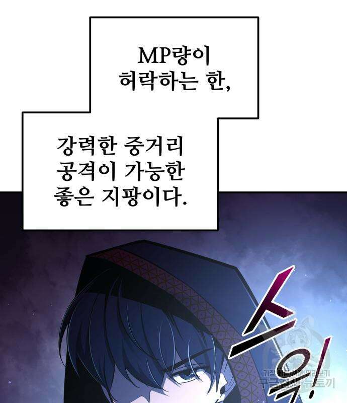 디펜스 게임의 폭군이 되었다 55화 64