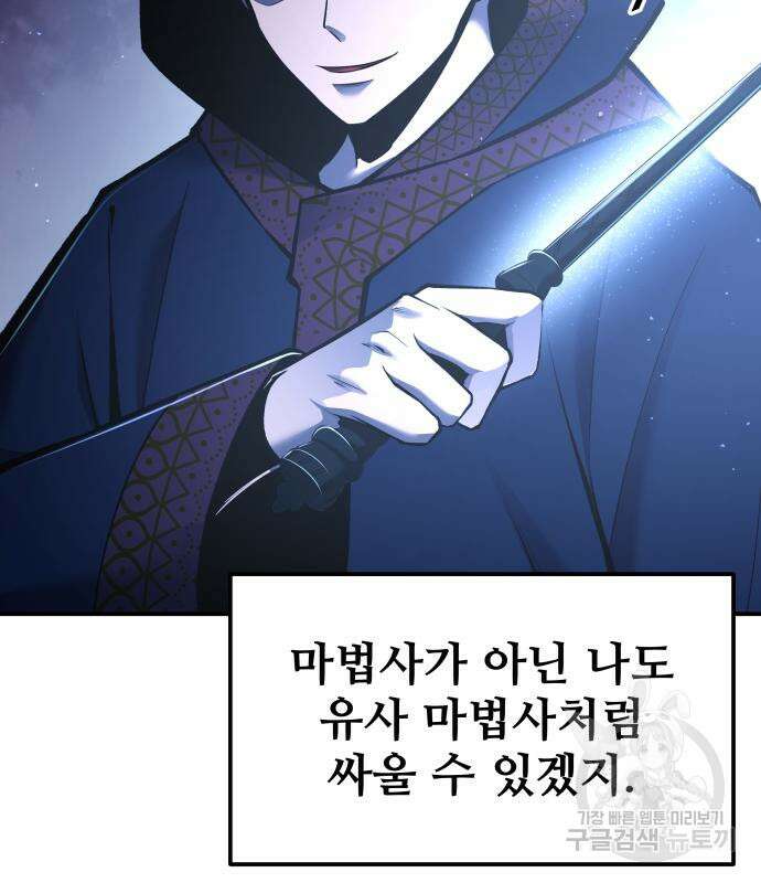 디펜스 게임의 폭군이 되었다 55화 65