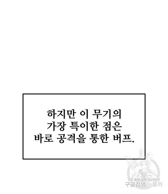 디펜스 게임의 폭군이 되었다 55화 66