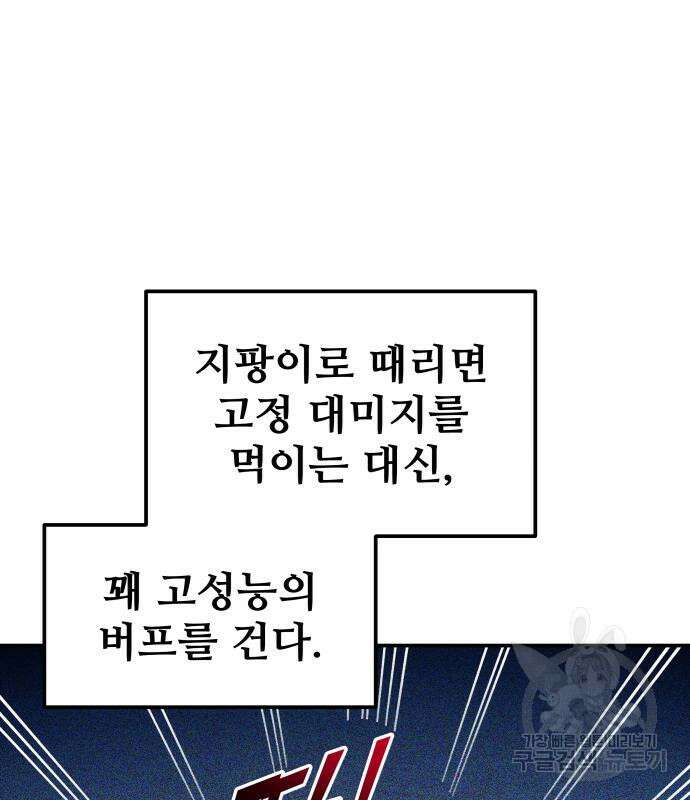 디펜스 게임의 폭군이 되었다 55화 67