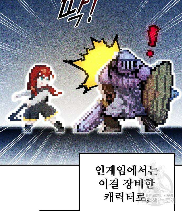 디펜스 게임의 폭군이 되었다 55화 68