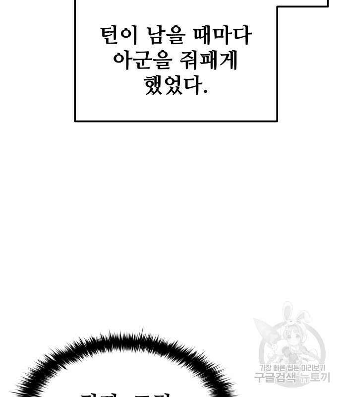 디펜스 게임의 폭군이 되었다 55화 69