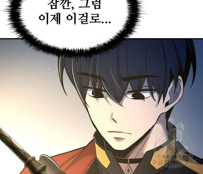 디펜스 게임의 폭군이 되었다 55화 70